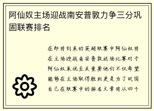阿仙奴主场迎战南安普敦力争三分巩固联赛排名