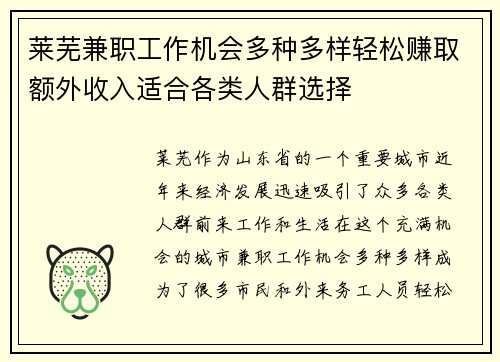 莱芜兼职工作机会多种多样轻松赚取额外收入适合各类人群选择