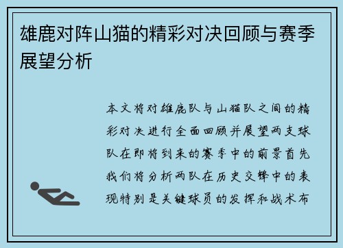 /uploads/images/20250704/xiong-lu-dui-zhen-shan-mao-de-jing-cai-dui-jue-hui-gu-yu-sai-ji-zhan-wang-fen-xi.webp