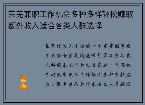 莱芜兼职工作机会多种多样轻松赚取额外收入适合各类人群选择