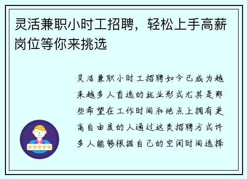 灵活兼职小时工招聘，轻松上手高薪岗位等你来挑选