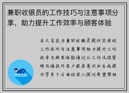 兼职收银员的工作技巧与注意事项分享，助力提升工作效率与顾客体验