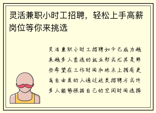 灵活兼职小时工招聘，轻松上手高薪岗位等你来挑选