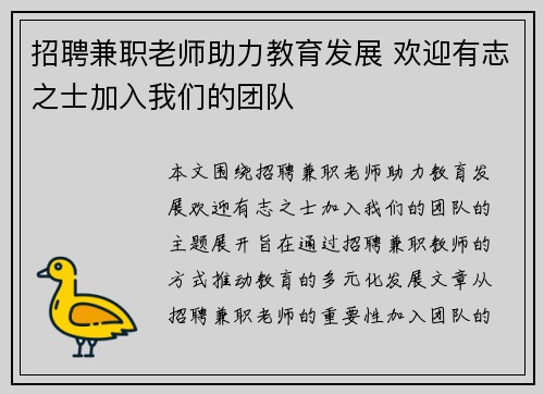 招聘兼职老师助力教育发展 欢迎有志之士加入我们的团队