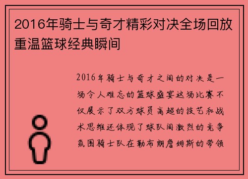 2016年骑士与奇才精彩对决全场回放重温篮球经典瞬间