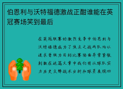 伯恩利与沃特福德激战正酣谁能在英冠赛场笑到最后