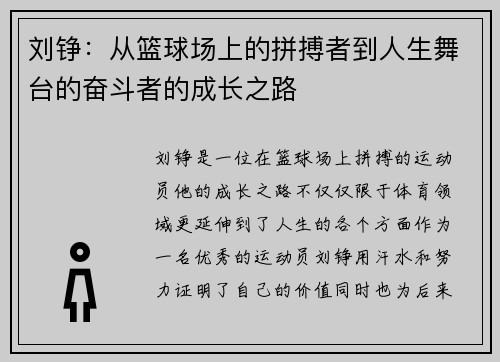 刘铮：从篮球场上的拼搏者到人生舞台的奋斗者的成长之路