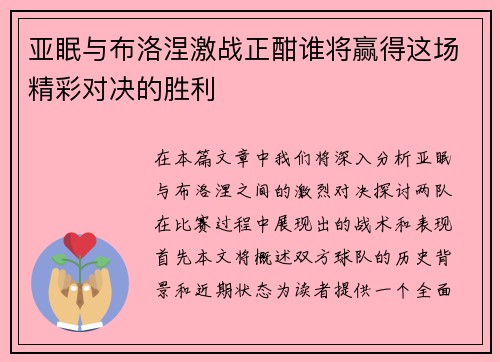 亚眠与布洛涅激战正酣谁将赢得这场精彩对决的胜利
