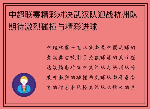 中超联赛精彩对决武汉队迎战杭州队期待激烈碰撞与精彩进球