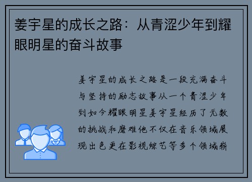 姜宇星的成长之路：从青涩少年到耀眼明星的奋斗故事