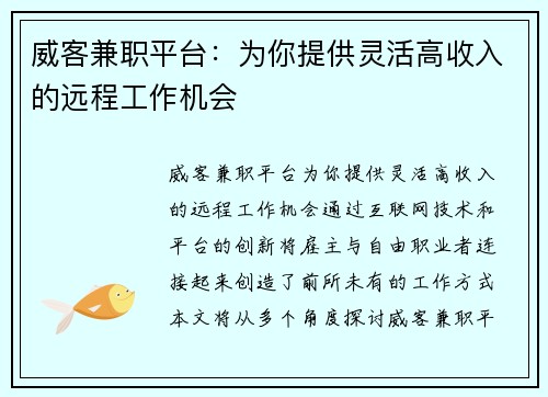 威客兼职平台：为你提供灵活高收入的远程工作机会