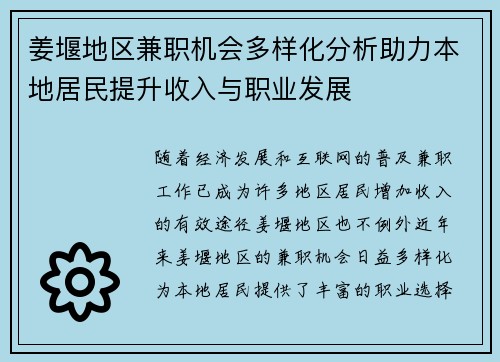 姜堰地区兼职机会多样化分析助力本地居民提升收入与职业发展