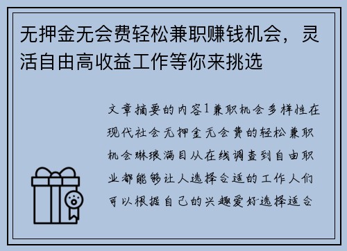 无押金无会费轻松兼职赚钱机会，灵活自由高收益工作等你来挑选
