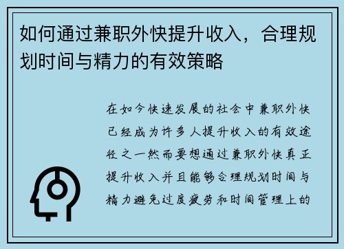 如何通过兼职外快提升收入，合理规划时间与精力的有效策略