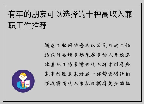 有车的朋友可以选择的十种高收入兼职工作推荐