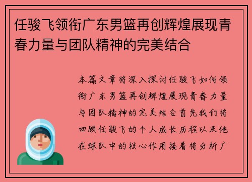 任骏飞领衔广东男篮再创辉煌展现青春力量与团队精神的完美结合