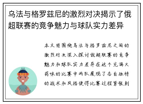 乌法与格罗兹尼的激烈对决揭示了俄超联赛的竞争魅力与球队实力差异