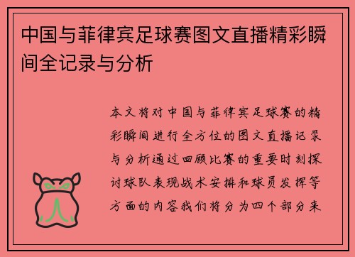 中国与菲律宾足球赛图文直播精彩瞬间全记录与分析