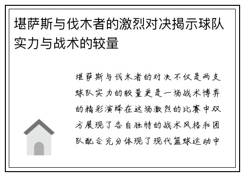 堪萨斯与伐木者的激烈对决揭示球队实力与战术的较量