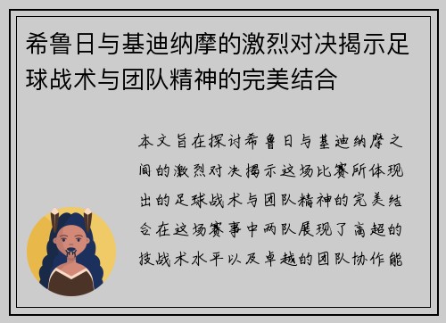 希鲁日与基迪纳摩的激烈对决揭示足球战术与团队精神的完美结合