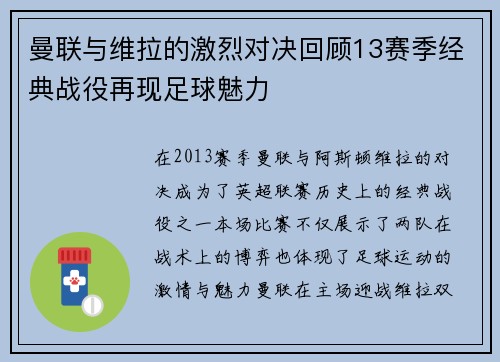 曼联与维拉的激烈对决回顾13赛季经典战役再现足球魅力