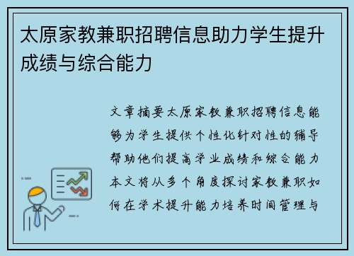 太原家教兼职招聘信息助力学生提升成绩与综合能力