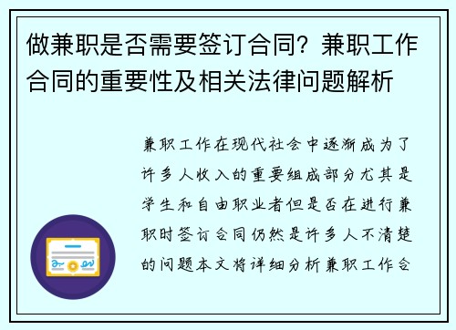 做兼职是否需要签订合同？兼职工作合同的重要性及相关法律问题解析