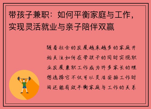 带孩子兼职：如何平衡家庭与工作，实现灵活就业与亲子陪伴双赢