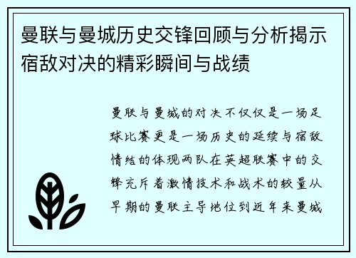 曼联与曼城历史交锋回顾与分析揭示宿敌对决的精彩瞬间与战绩