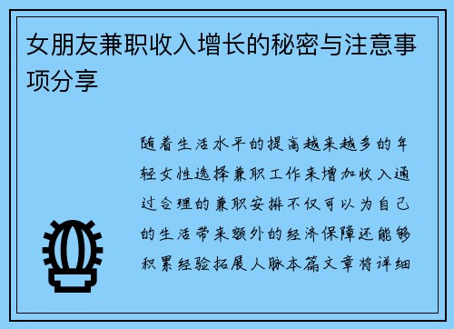 女朋友兼职收入增长的秘密与注意事项分享