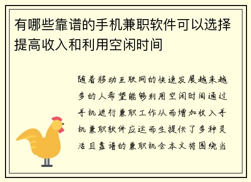 有哪些靠谱的手机兼职软件可以选择提高收入和利用空闲时间