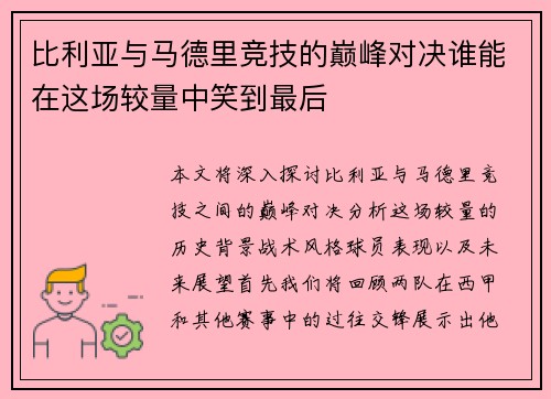 比利亚与马德里竞技的巅峰对决谁能在这场较量中笑到最后