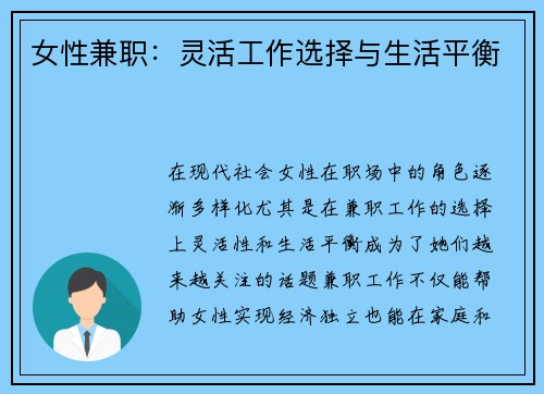 女性兼职：灵活工作选择与生活平衡
