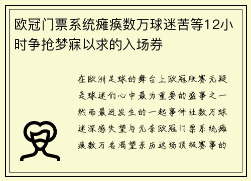 欧冠门票系统瘫痪数万球迷苦等12小时争抢梦寐以求的入场券