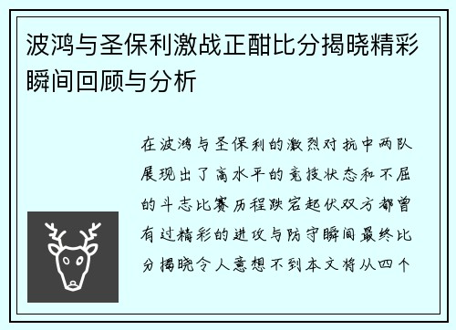 波鸿与圣保利激战正酣比分揭晓精彩瞬间回顾与分析