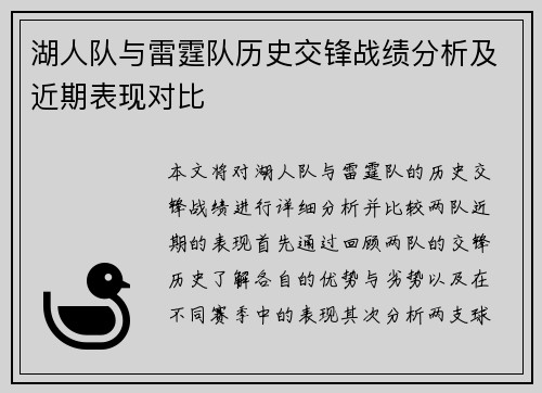 湖人队与雷霆队历史交锋战绩分析及近期表现对比