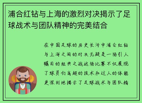 浦合红钻与上海的激烈对决揭示了足球战术与团队精神的完美结合