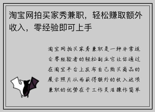 淘宝网拍买家秀兼职，轻松赚取额外收入，零经验即可上手