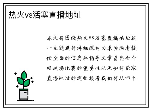 热火vs活塞直播地址
