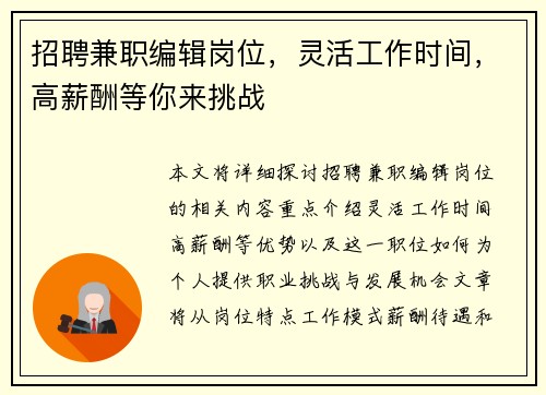 招聘兼职编辑岗位，灵活工作时间，高薪酬等你来挑战