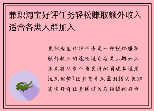 兼职淘宝好评任务轻松赚取额外收入适合各类人群加入