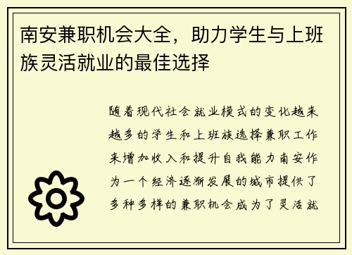 南安兼职机会大全，助力学生与上班族灵活就业的最佳选择