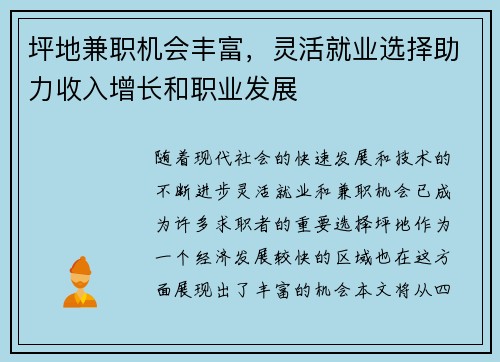 坪地兼职机会丰富，灵活就业选择助力收入增长和职业发展