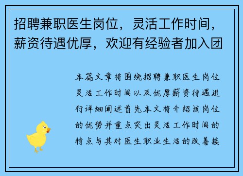 招聘兼职医生岗位，灵活工作时间，薪资待遇优厚，欢迎有经验者加入团队