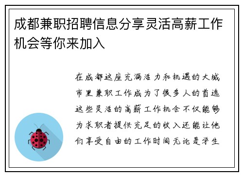 成都兼职招聘信息分享灵活高薪工作机会等你来加入