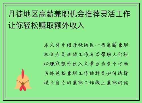 丹徒地区高薪兼职机会推荐灵活工作让你轻松赚取额外收入