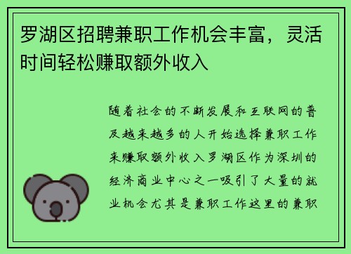 罗湖区招聘兼职工作机会丰富，灵活时间轻松赚取额外收入