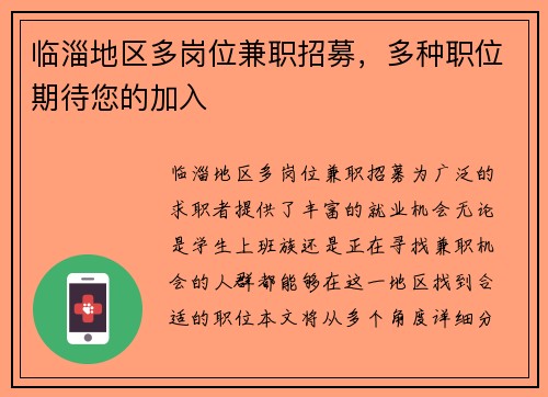 临淄地区多岗位兼职招募，多种职位期待您的加入