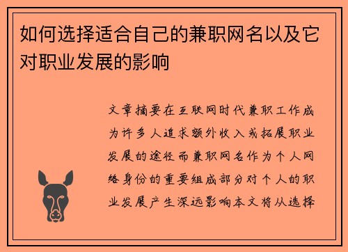 如何选择适合自己的兼职网名以及它对职业发展的影响
