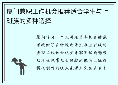 厦门兼职工作机会推荐适合学生与上班族的多种选择